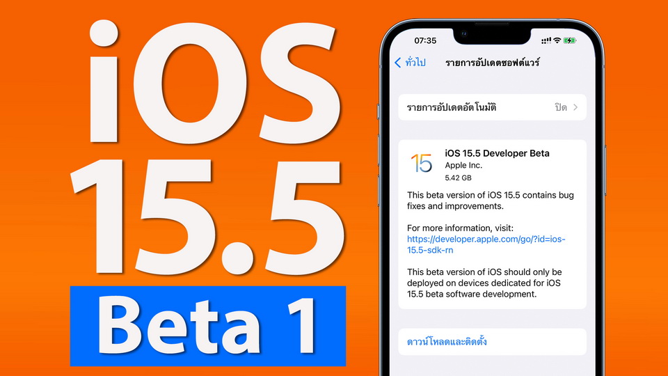 pophowto's tweet image. มาแล้วครับ มาแล้ว ใครกำลังรอ iOS 15.5 Beta 1 ตอนนี้มาแล้ว ชวนอัพเดตแค่ไหน ไปชมกัน

iOS 15.5 Beta 1 มาแล้ว มีอะไรใหม่ แก้ไขอะไรบ้าง อัพเดตเลยมั้ย
youtube.com/watch?v=nOSy8_…

#iOS155 #iOS155Beta1 #iPhone #Apple #สอนใช้ง่ายนิดเดียว #สอนใช้iPhoneง่ายนิดเดียว