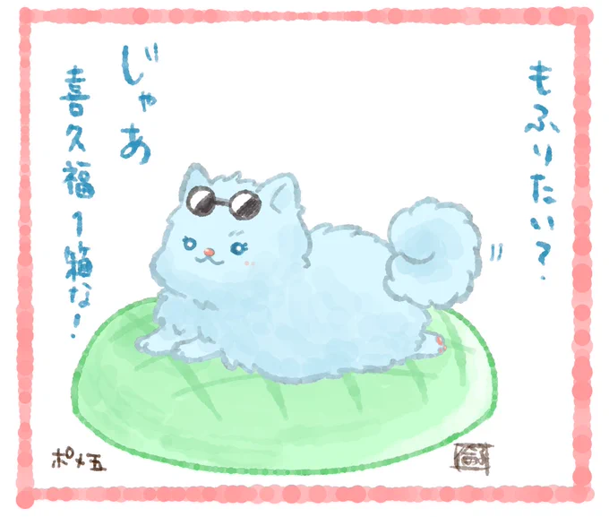 要求がでかいポメ五。

メロンパン型クッション🍈
亀の甲羅にしか見えない。 