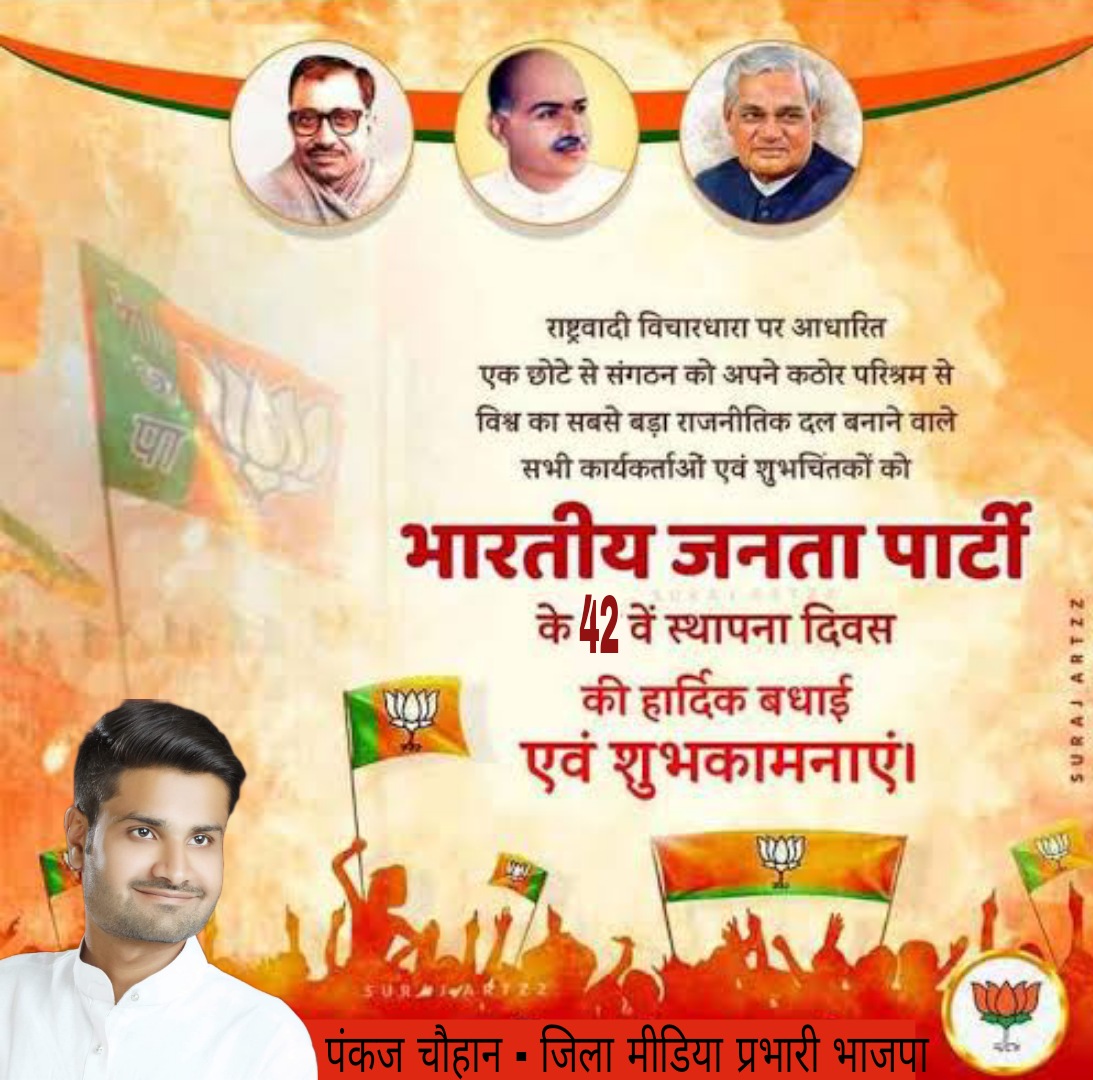 pankajchohanbjp's tweet photo. राष्ट्रवादी विचारधारा पर आधारित एक छोटे से संगठन को अपने कठोर परिश्रम से विश्व का सबसे बड़ा राजनीतिक दल बनाने वाले सभी कार्यकर्ताओं एवं शुभचिंतकों को भारतीय जनता पार्टी के 42 वें स्थापना दिवस की हार्दिक बधाई एवं शुभकामनाएं। 
@BJP4India @BJP4MP 
#SthapnaDiwas https://t.co/3erqiO787k