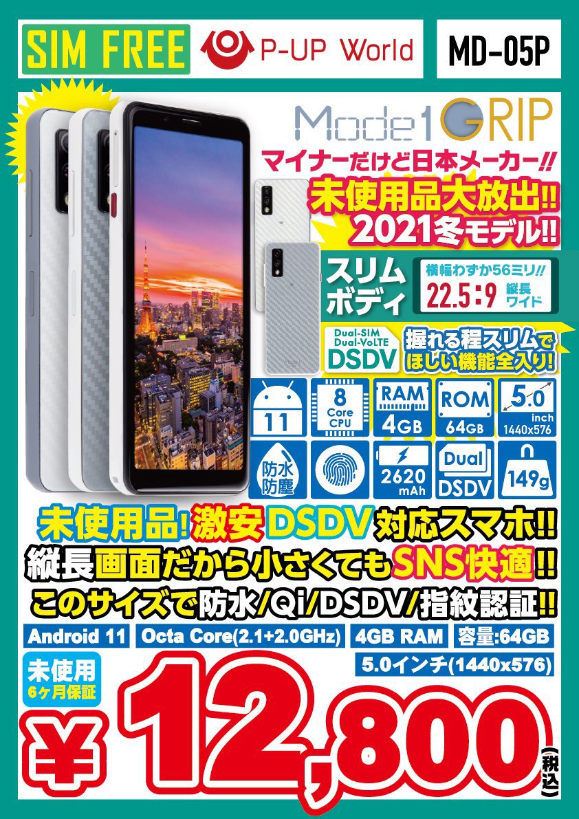 iosys_chuou's tweet photo. \\機能×デザイン//
【Mode1 GRIP MD-05P】
国内版 SIMフリー
未使用品 税込12,800円
Helio P70
メモリ4GB
ストレージ64GB
約5㌅ディスプレイ
デュアルカメラ
防水/防塵
ワイヤレス充電対応
グリップ(握る)をコンセプトに開発
さりげなくちょうどいい💖
#akiba #イオシス #Mode1GRIP #MD05P https://t.co/uiZmUEu85k