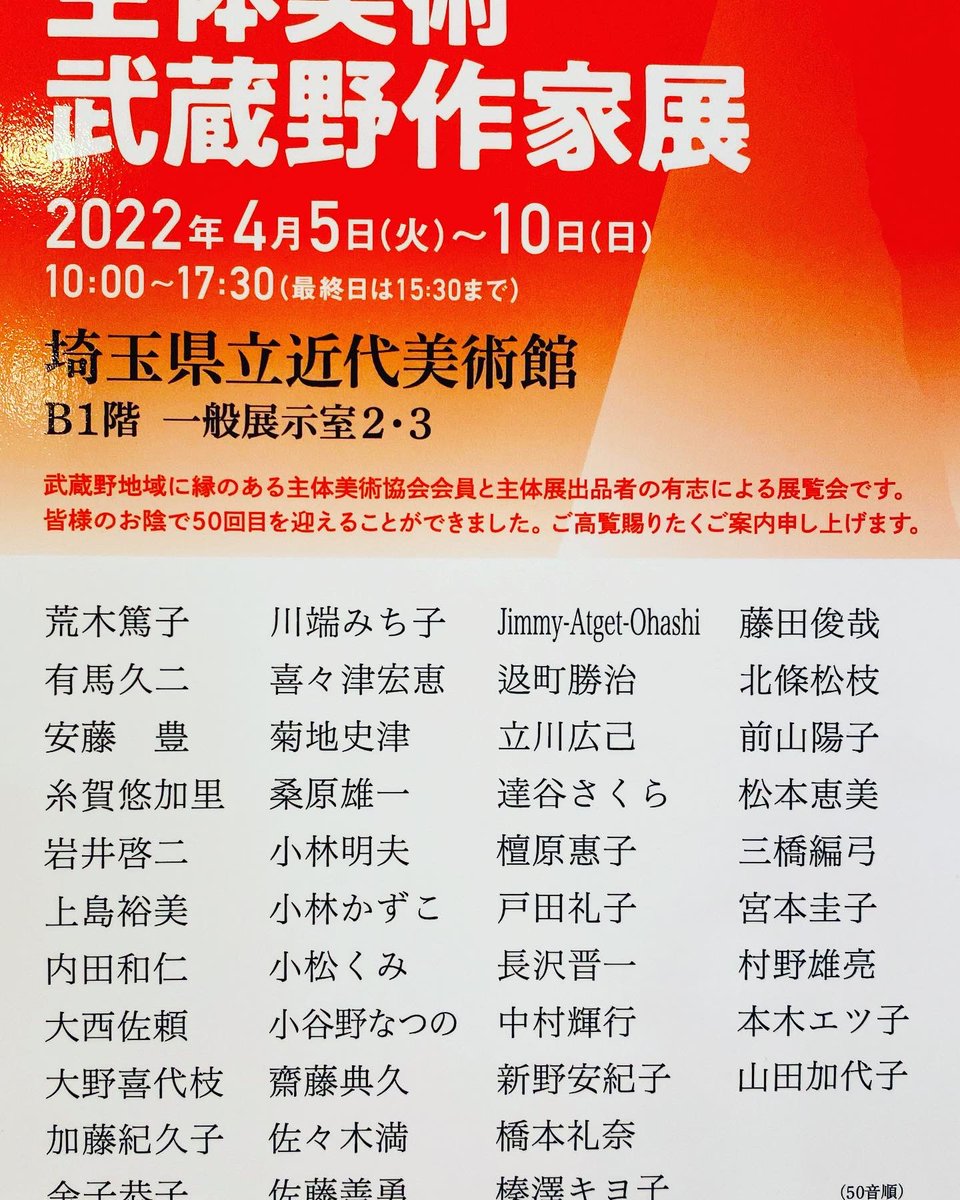 aartstudio1's tweet photo. 主体美術武蔵野作家展開催中です。
久しぶりに絵画作品参加。
是非お寄り下さい。
F50「遊戯」 https://t.co/2zpqztzXsH