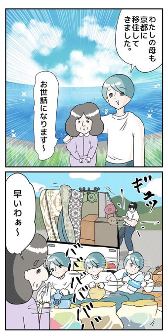 一昨年、母が移住してきたときのマンガ。
悲しいときでも笑っちゃうようなことって起こるのよね〜 