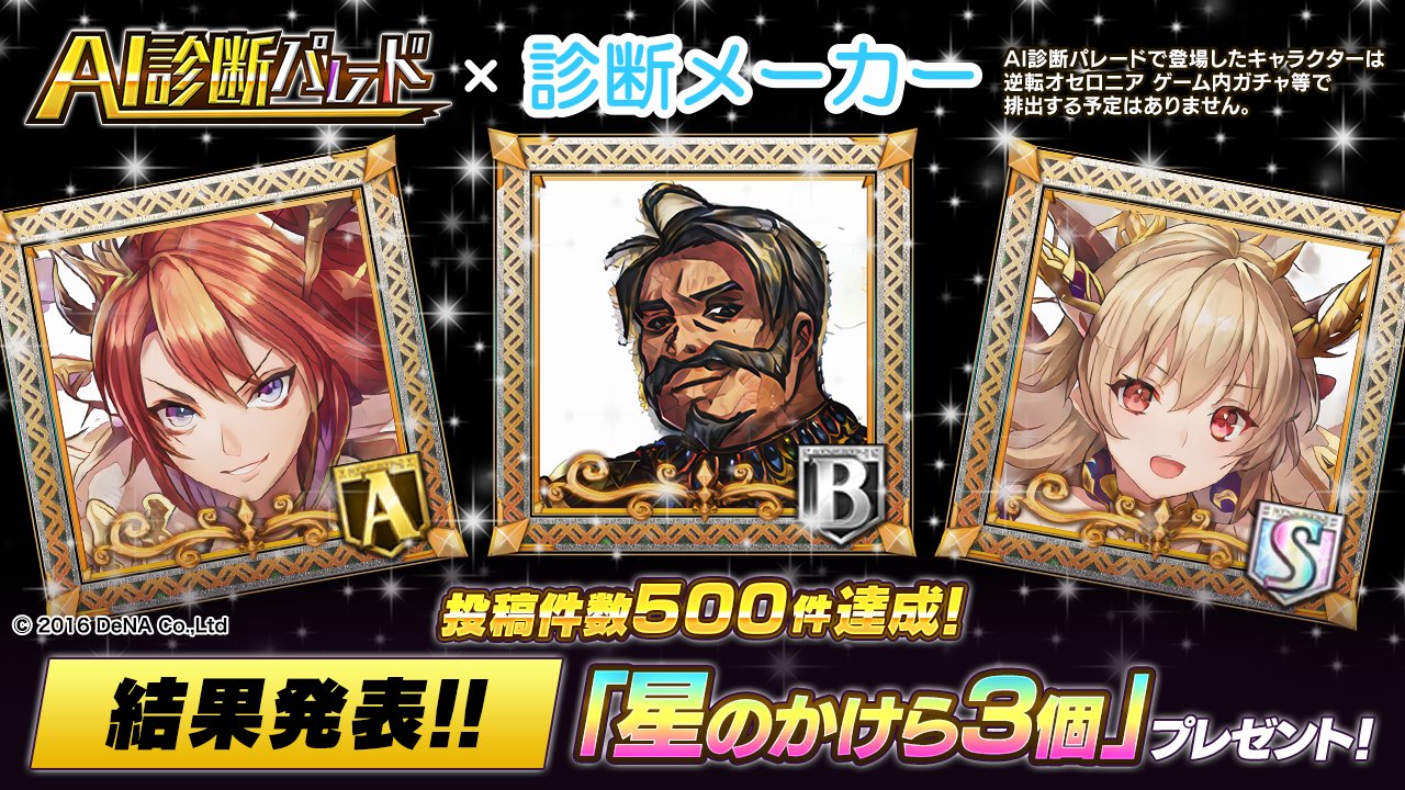 いちこ 逆転オセロニア Othellonia Info Twitter