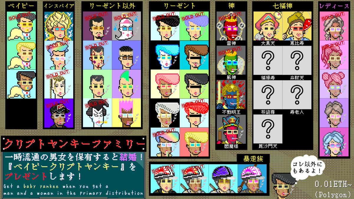 押忍！

皆が口を揃えてこう言う。

#NFT アイコンにするなら、クリプトヤンキー👊😎

現在は50人以上のヤンキーが補導（お迎え）済み👮

あなたが保護司となって更生させてください！

【恋愛❤イベント】
一時流通の『男女』GETでベイビーヤンキーを出産！（7組 出産）

opensea.io/collection/d6t…