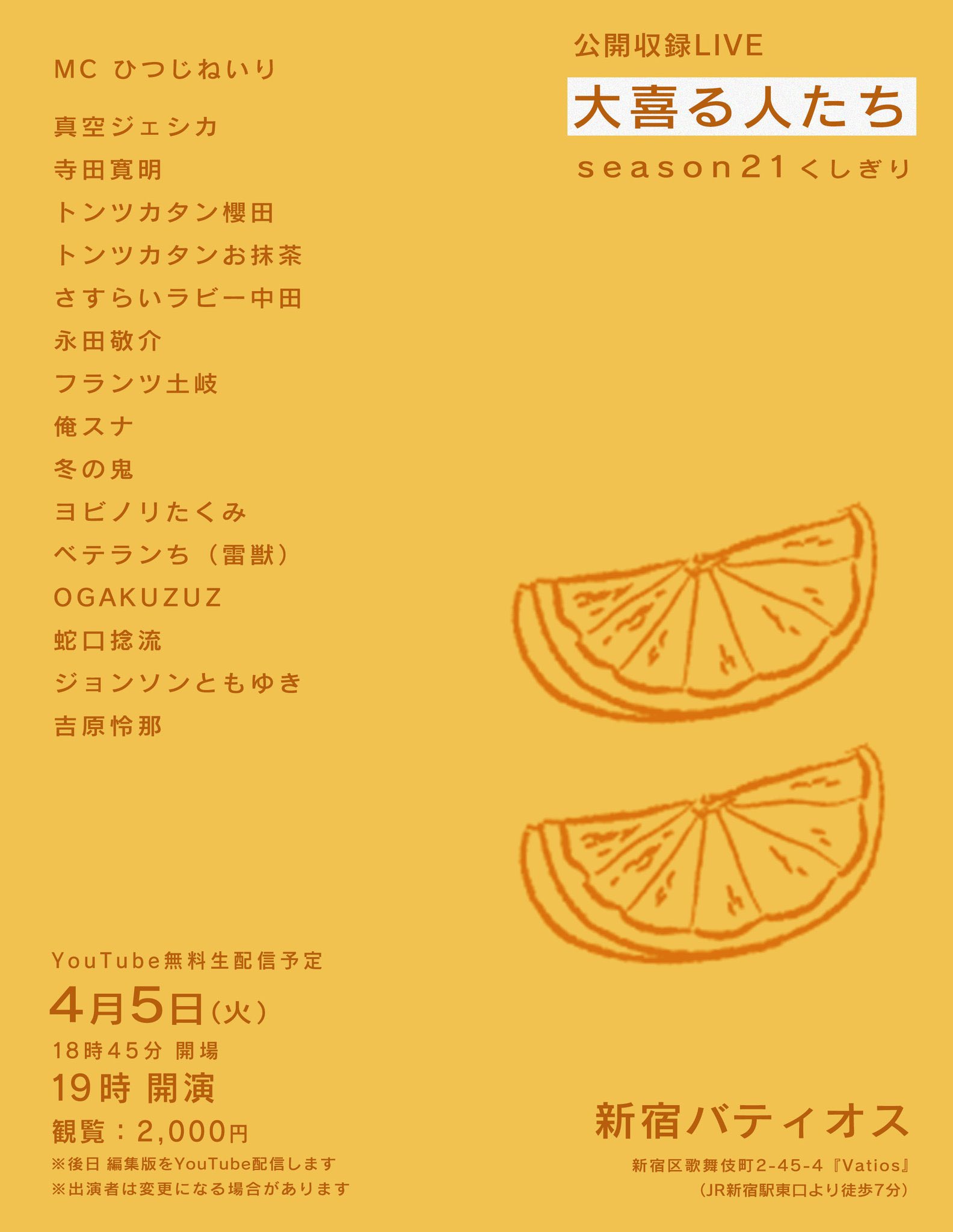 تويتر 公式 トンツカタン على تويتر アーカイブ配信中 お抹茶 Amp 櫻田 大喜る人たち Season21 くしぎり トンツカタンお抹茶と櫻田と 真空ジェシカと永田敬介も出演しています T Co Xbjpdkga1f 大喜る人たち トンツカタンお抹茶