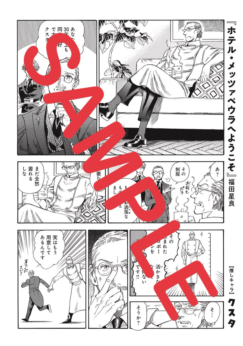📢作家の"推しキャラクター"の描き下ろし漫画小冊子!📢

フェア開催書店にて対象コミックスを1冊買うと、描き下ろし漫画小冊子が1冊もらえます。
ここでしか読めない、愛の溢れる漫画ばっかり収録です。是非手に入れてくださいね!
※フェア開催書店一覧はリンク先にて。

https://t.co/Iruj4yWQtl 