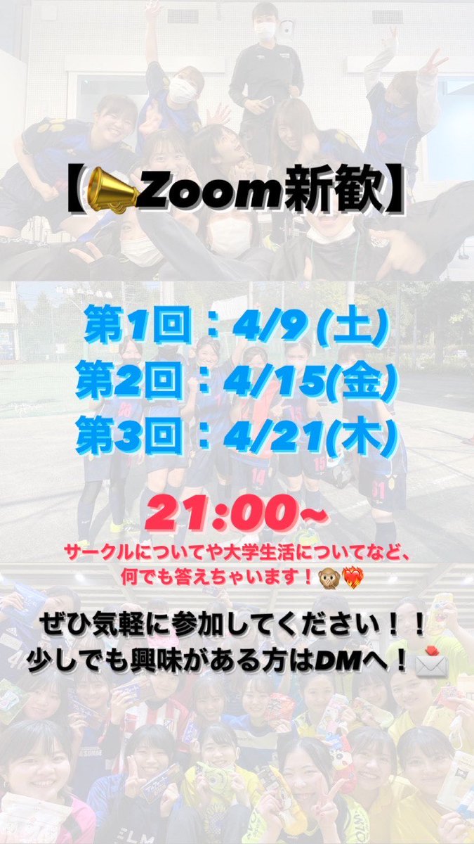 jwu__futsal's tweet photo. 【📣zoom新歓のお知らせ】
zoomで説明&amp;相談会を行うことが決定しました！💻❤️‍🔥
第1回：4/9(土) 21:00~
第2回：4/15(金) 21:00~
第3回：4/21(木) 21:00~

参加したら入会というわけではないので、気軽に参加しちゃってください〜😻🔥
少しでも興味がある方はDMへ！📩
#春から日本女子大学 #春から本女 https://t.co/MhXlDBMGbM
