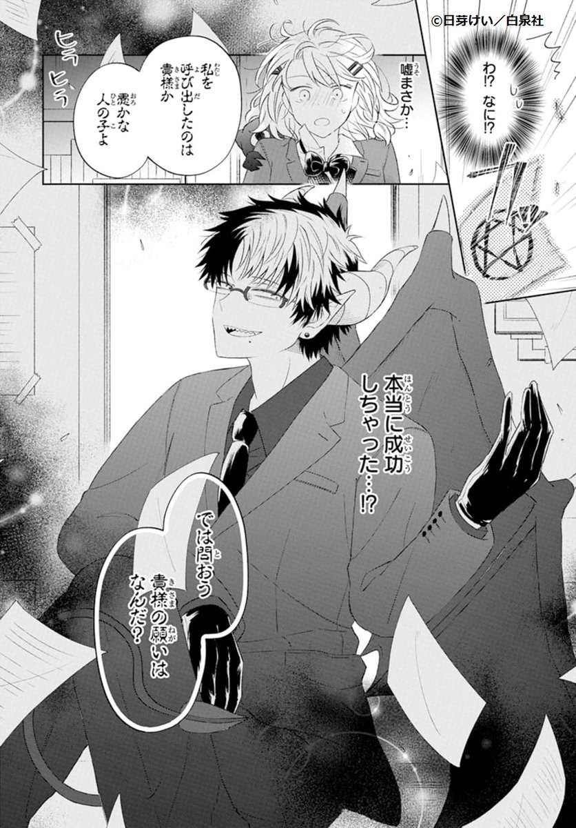 👿LaLaDX5月号発売中!🧸
\デビュー後早くも2作目が登場!/
「#真心こめて悪魔より」
by #日芽けい
超がつくほど真面目な高校生・ヒナは、
自分に取り憑く"何か"を祓うため、
悪魔・フェリスを召喚してしまうのだが…?