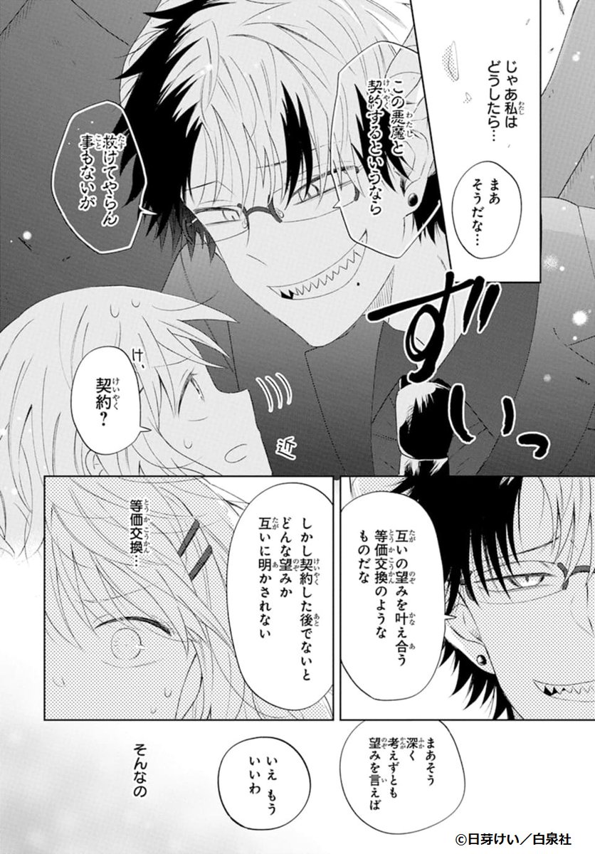 👿LaLaDX5月号発売中!🧸
\デビュー後早くも2作目が登場!/
「#真心こめて悪魔より」
by #日芽けい
超がつくほど真面目な高校生・ヒナは、
自分に取り憑く"何か"を祓うため、
悪魔・フェリスを召喚してしまうのだが…?