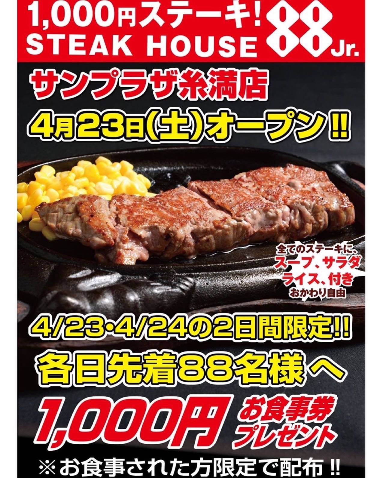 沖縄★ステーキ88お食事券1万円分