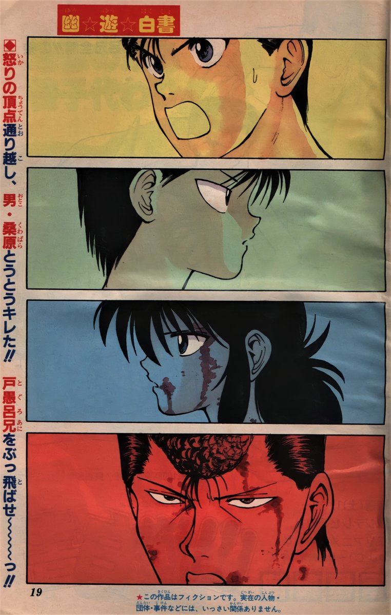 幽遊白書 熱唱編 販促ポスター B2 1993年 冨樫義博 幽遊白書 熱唱編