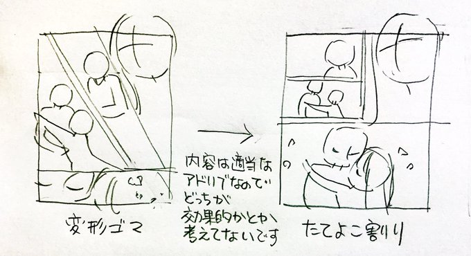 ただの思い出話なんだけど、りぼん(集英社)で育ったわたしは変形ゴマ大好きだった。
デビューしたちゃおでは「小学館は縦横割り!」って言われてバチボコに直された。なので今も基本のコマ割りは縦横割り…
こういうのって現在の新人さんでもあるのかな? 