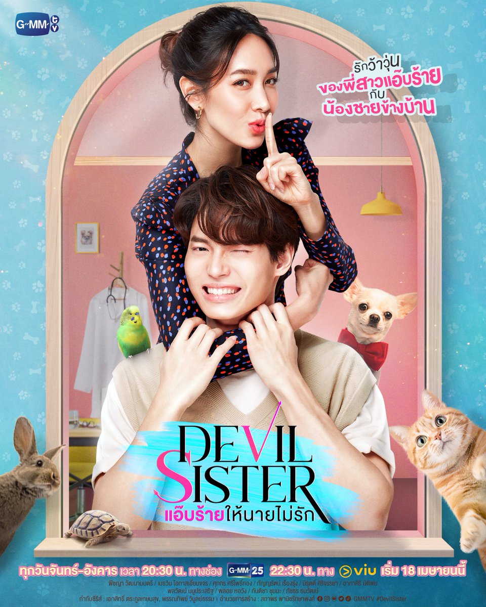 GMMTV's tweet photo. เมื่อเธอแอ๊บร้ายต้องมาเจอกับนายคลั่งรัก
ความรักของทั้งสองจะลงเอยอย่างไร 
ติดตามใน “Devil Sister แอ๊บร้ายให้นายไม่รัก” 

ทุกวันจันทร์ - อังคาร เวลา 20:30 น. ทางช่อง GMM25
รับชมย้อนหลังฟรีที่แรกได้ที่ Viu เวลา 22:30 น.
เริ่ม 18 เมษายนนี้
#DevilSister #GMMTV
@winmetawin @minpechaya4 https://t.co/vLxRGi3moV