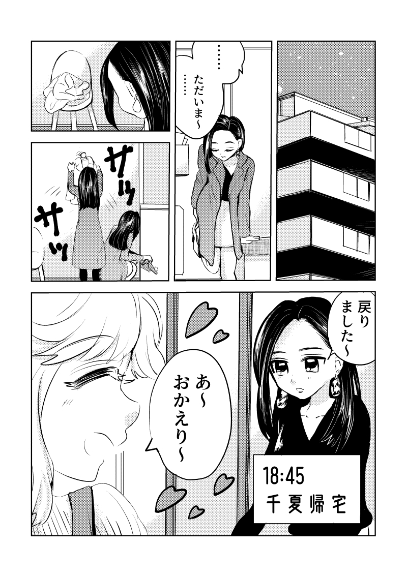 百合カップルのナイトルーティン(1/5)
#創作百合 