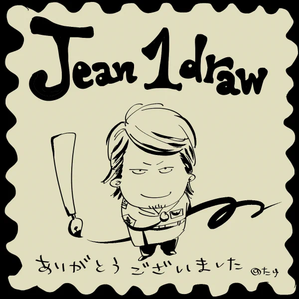 #ジャン版深夜の60分一本勝負
@jean_1draw
お題「ジャン・キルシュタイン」
何度か参加させていただきました。1時間で描けないのでほぼ見る専でしたが、楽しませていただきました。運営さま、参加者さま、ありがとうございました。 