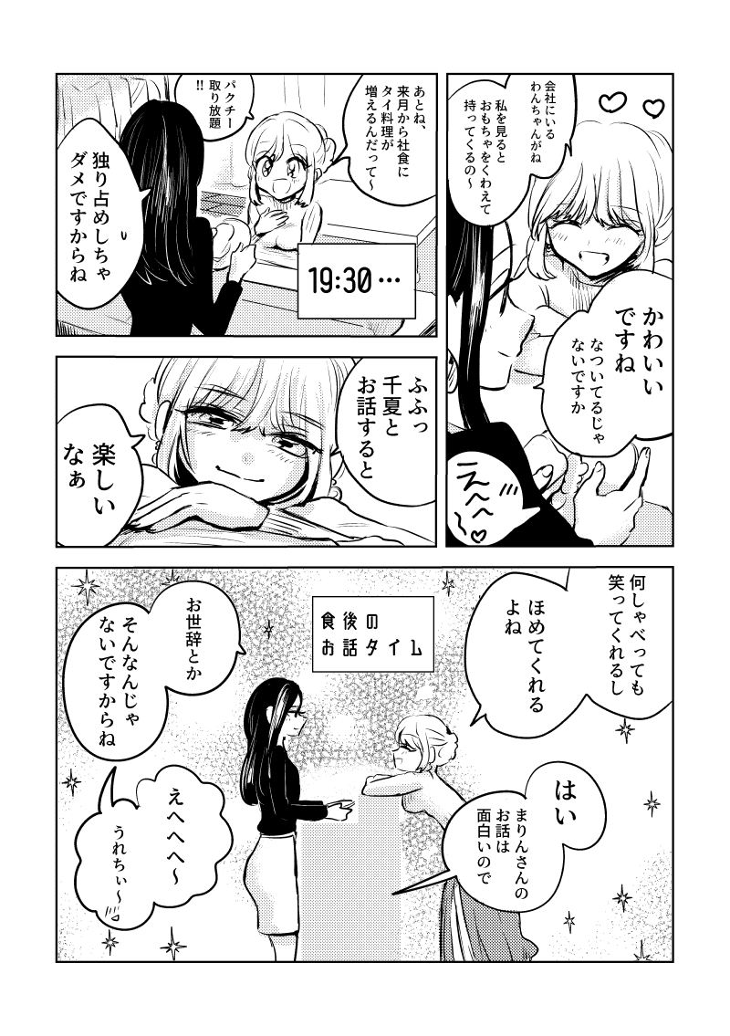 百合カップルのナイトルーティン(2/5)
#創作百合 