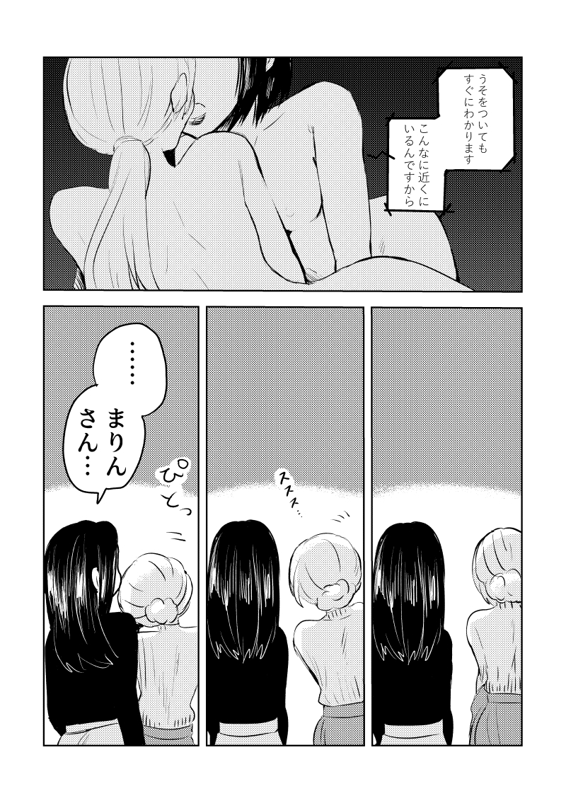 百合カップルのナイトルーティン(2/5)
#創作百合 