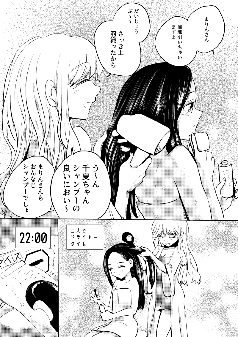 百合カップルのナイトルーティン(4/5)
#創作百合 