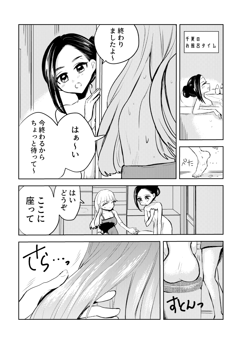 百合カップルのナイトルーティン(4/5)
#創作百合 