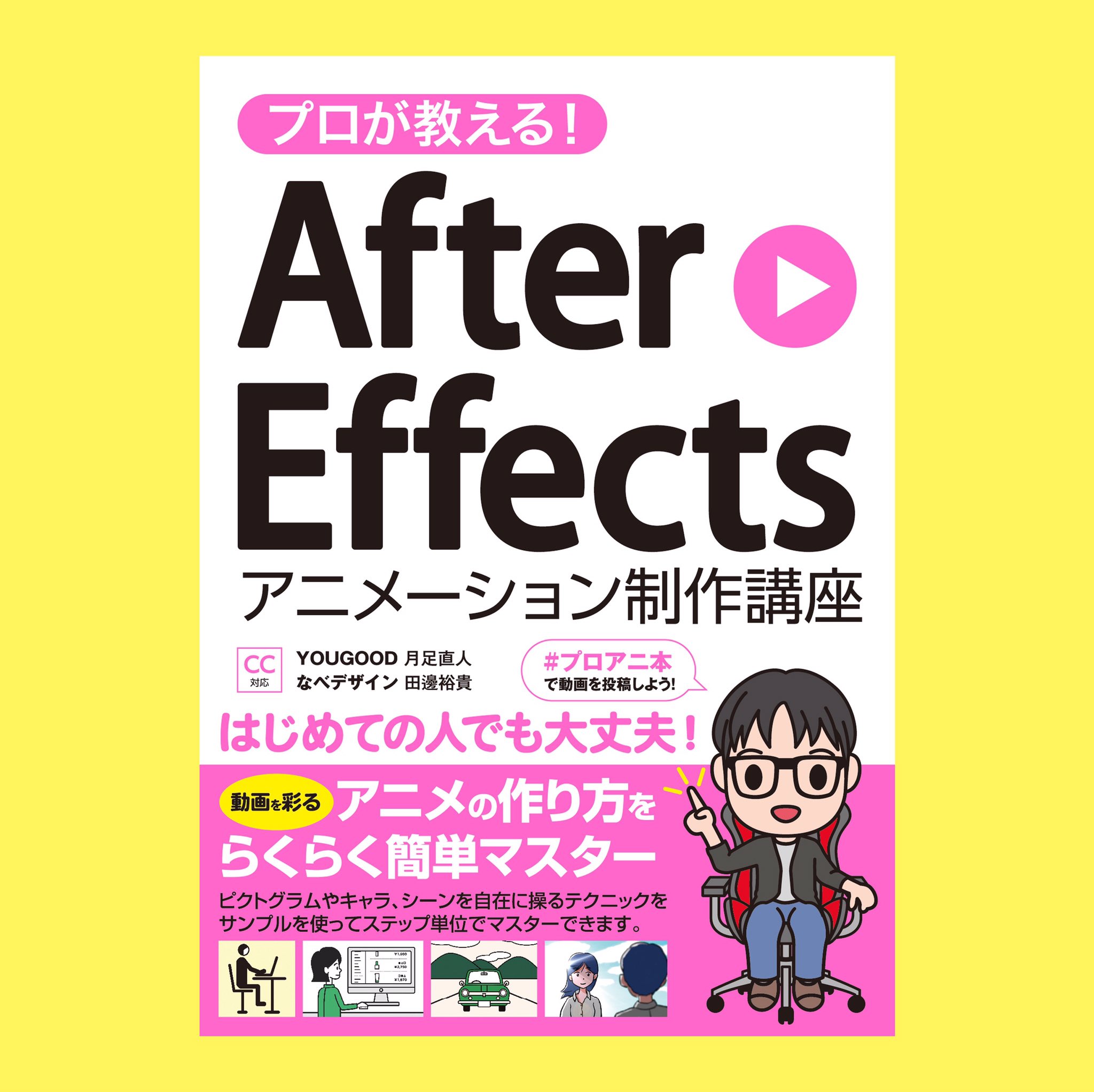 Aftereffectsアニメーション制作講座 Proani Bon Twitter