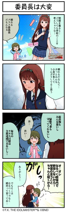現在開催中の「プレミアムピックアップSRガシャ」に登場している、
琴葉ちゃん、亜美ちゃん、真美ちゃん、恵美ちゃんの4コマまんがを公開します♪ 
まずは、琴葉ちゃんです!
#ミリシタ #ミリシタ4コマ #4コマ #4コマ漫画 https://t.co/l0esQT3ilK