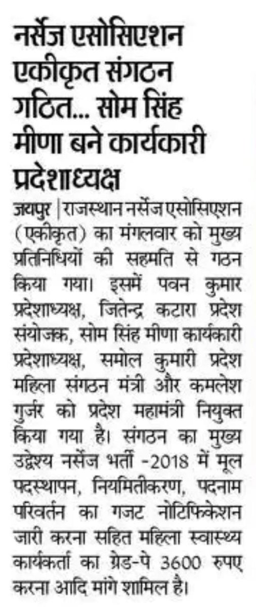 SomMeena7's tweet photo. राजस्थान नर्सेज एसोसिएशन (एकीकृत) संगठन का हुआ  गठन 
@plmeenaINC
@1stIndiaNews 
@zeerajasthan_ 
@KamleshGurjar39 
@PavanKu93013078 https://t.co/ILRdQZebQJ