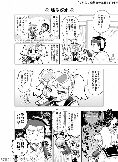 【ケンQ本編】EP2「なかよし幼馴染と毎日」16Pマンガ #漫画家まえだくん https://t.co/diNk1rzpZn 
、、、、 