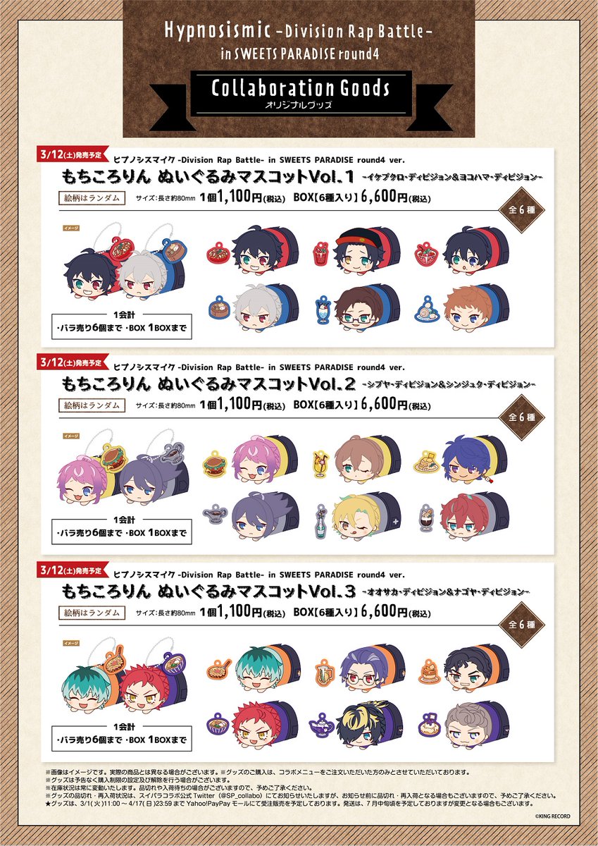 ヒプノシスマイク -Division Rap Battle- in スイーツパラダイス