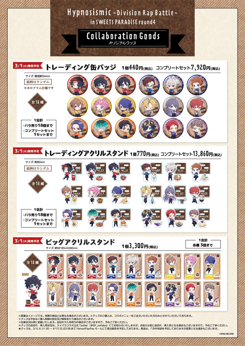 ヒプノシスマイク -Division Rap Battle- in スイーツパラダイス