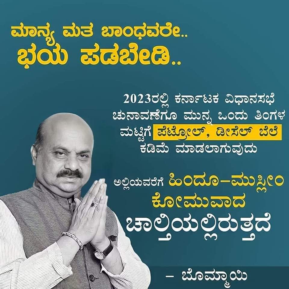 ಮಾನ್ಯ ಮತಬಾಂಧವರೇ.. 
ಭಯ ಪಡಬೇಡಿ.. Don't worry be happy  chill man