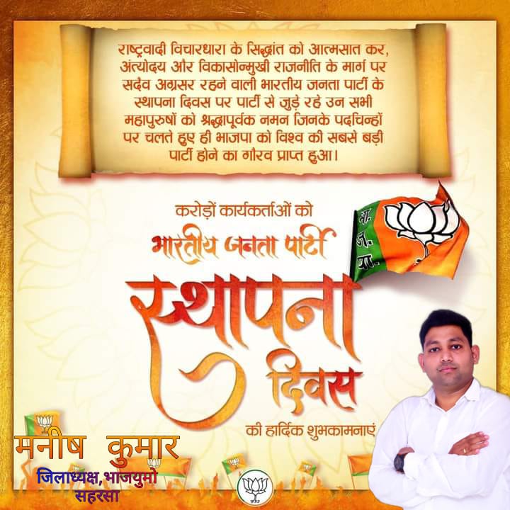 WhyManish's tweet photo. हमें गर्व है कि हम भारतीय जनता पार्टी के कार्यकर्ता हैं...
भारतीय जनता पार्टी के 42 वें स्थापना दिवस पर सभी निष्ठावान कार्यकर्ताओं एवं समर्थकों को हार्दिक शुभकामनाएँ एवं कोटी-कोटी नमन।ऐसे विचार परिवार से जुड़ना मेरे लिए सम्मान की बात है।

@BJP4India #SthapnaDiwas https://t.co/GbE54I6dYN
