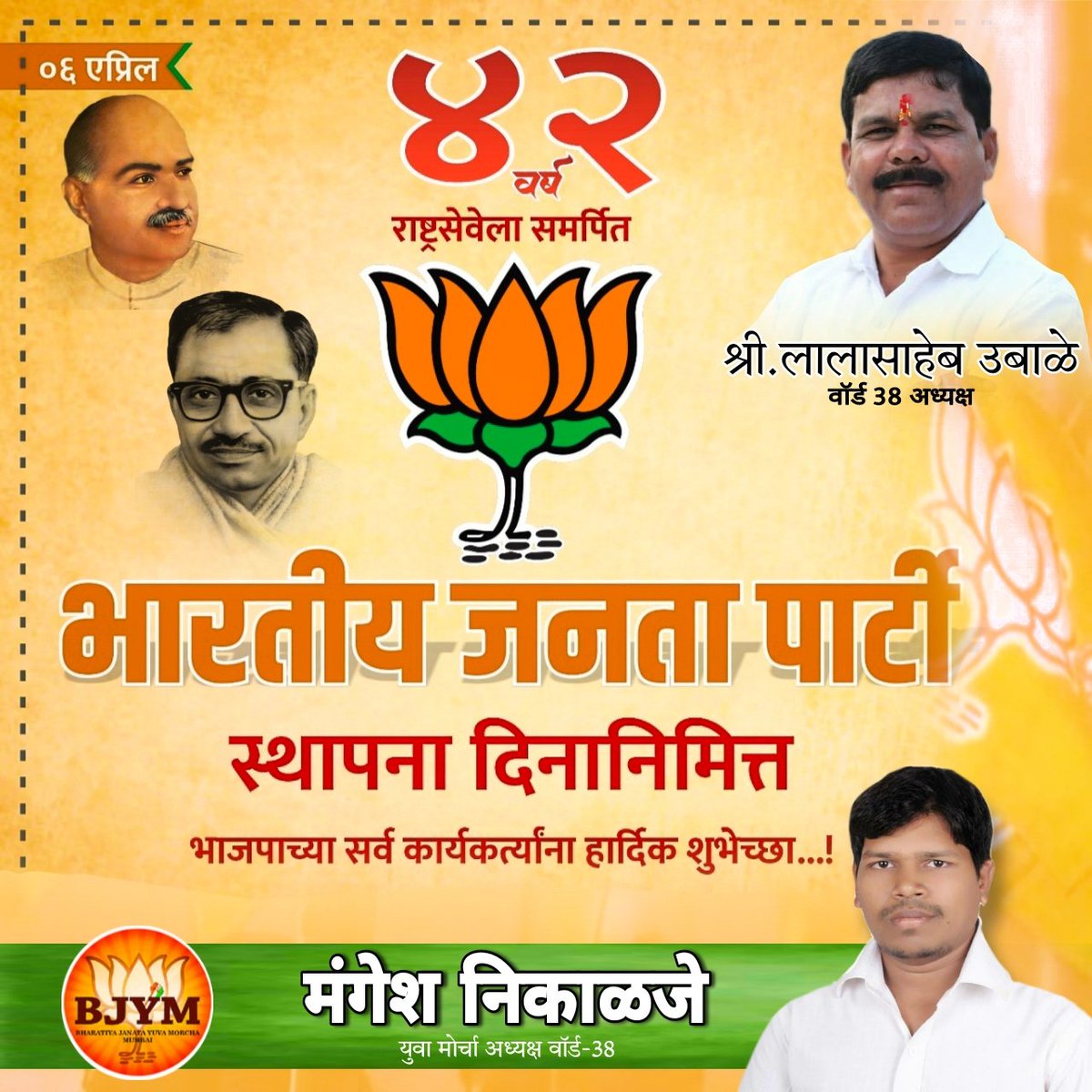 Satyamprince_'s tweet photo. पार्टी नहीं परिवार है,
संस्था नहीं संस्कार है।
 भारतीय जनता पक्षाच्या स्थापनादिवस निमित्ताने हार्दिक शुभेच्छा..
@BJP4India @BJP4Mumbai @BJP4Maharashtra
@BJYM4Mumba @BJYM @TajinderTiwana
@SachinBHILARE6 @lalasaheb_u
  #BJPFoundationDay2022 #BJPSthapnaDiwas #TeamMangesh #ward38 https://t.co/oZyMxK6OWo