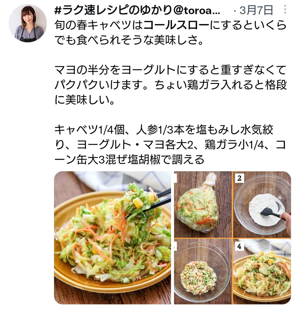 おそです♪
今日の昼は #らく速レシピのゆかり さんのレシピメニュー2つ､ワンプレートで✨️
コールスローは最近これ一択で作ってるなぁ😋👍
次回はクリーム🧀を使うやつも作ってみよう♪
鶏肉は最初は親子丼🐔🐣🍚の予定を変更してコレに｡明日の弁当🍱にも✌️
油が少なくて済むから凄く良き〜👌✨  