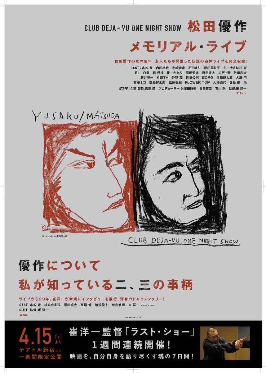 未開封】松田優作全集 1949~1989 Yusaku Matsuda 限定特売品 www.esn