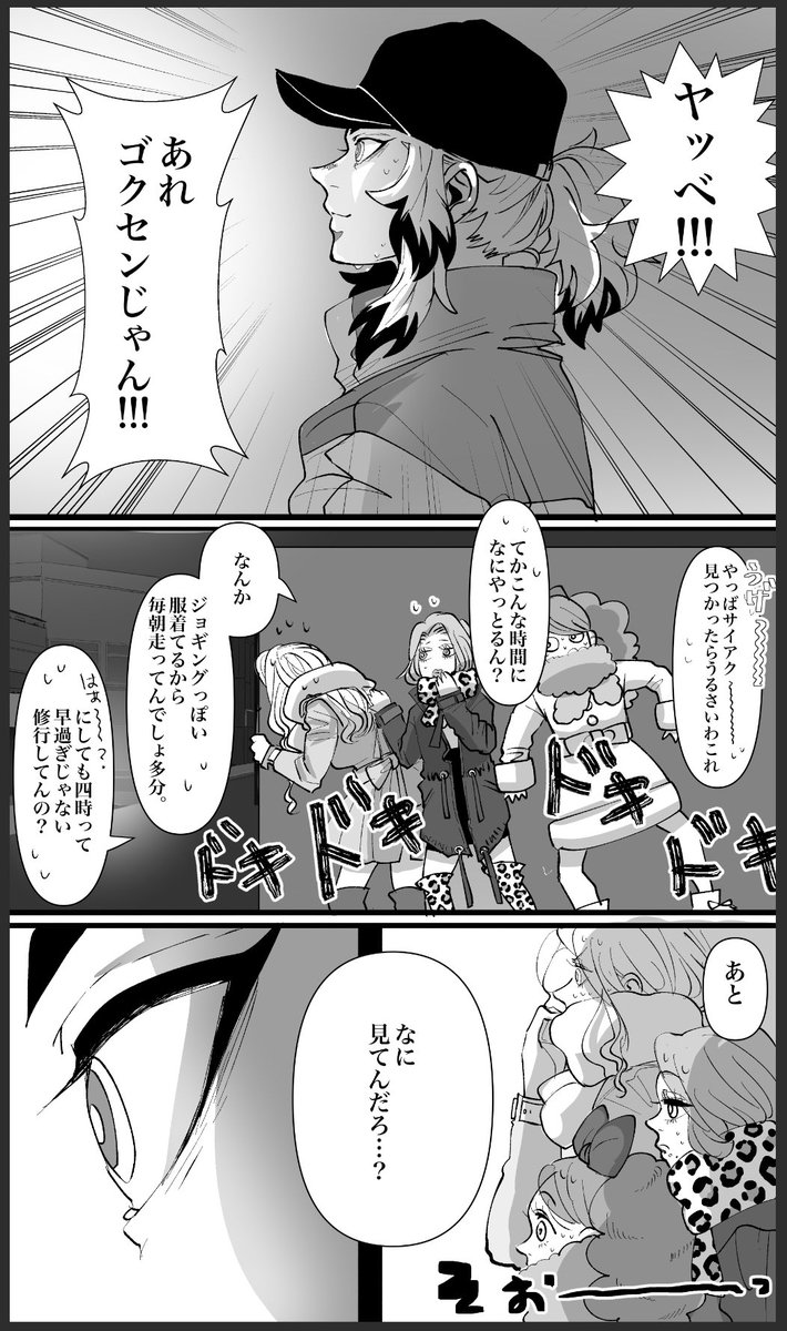 キメ学 ギャルと炭煉の朝4時のはなし9 
2/2 