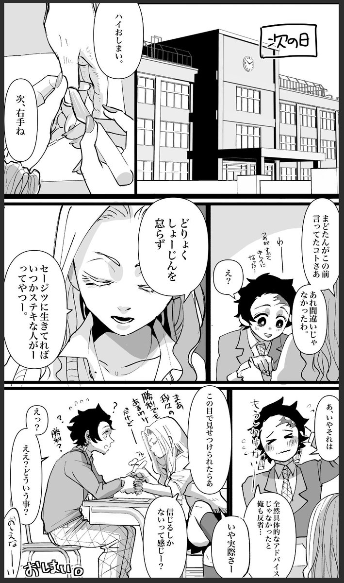 キメ学 ギャルと炭煉の朝4時のはなし9 
2/2 