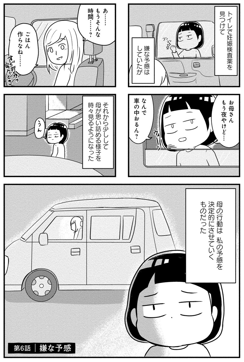 嫌な予感が確信に変わっていく。
母の再婚相手を殺したいほど憎んだ話6(1/2)
#エッセイ漫画
#母の再婚相手を殺したかった