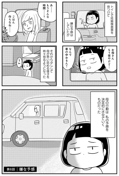 嫌な予感が確信に変わっていく。

母の再婚相手を殺したいほど憎んだ話6(1/2)

#エッセイ漫画
#母の再婚相手を殺したかった 