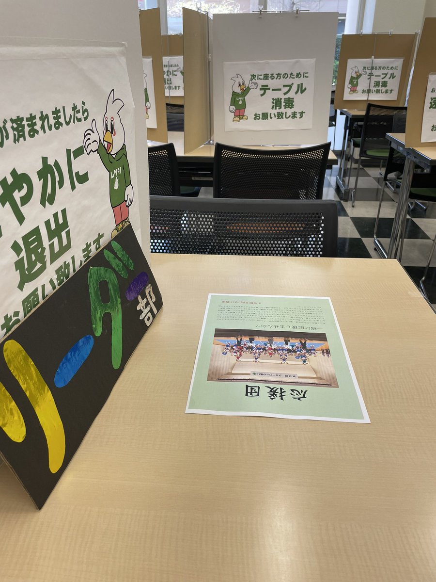 こんにちは❗️

武蔵大学応援団です。
2号館食堂で個別相談会を行なっております。
興味のある方は是非お越しください。