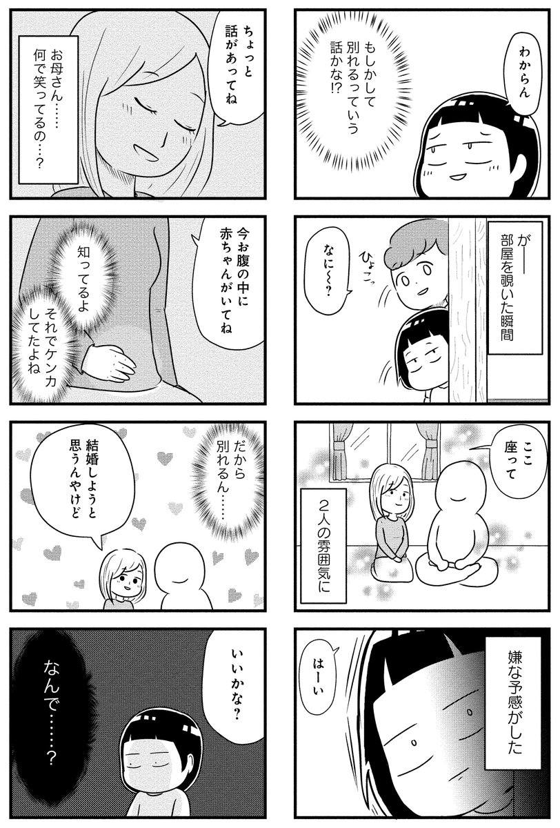 母の幸せのためなら、その幸せを壊せないと思った。

母の再婚相手を殺したいほど憎んだ話6(2/2)

#エッセイ漫画 
#母の再婚相手を殺したかった 