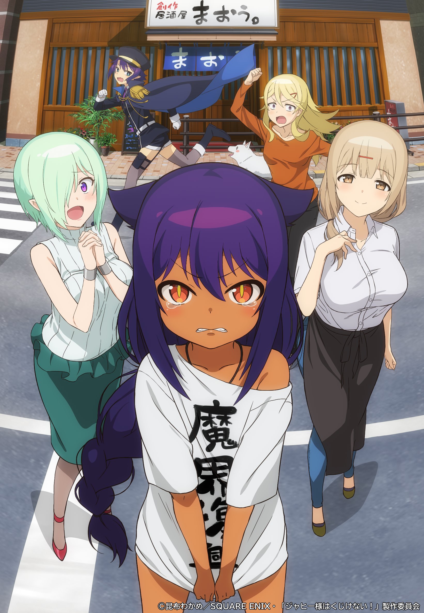 TVアニメ公式『ジャヒー様はくじけない TVアニメ公式『ジャヒー様はくじけない