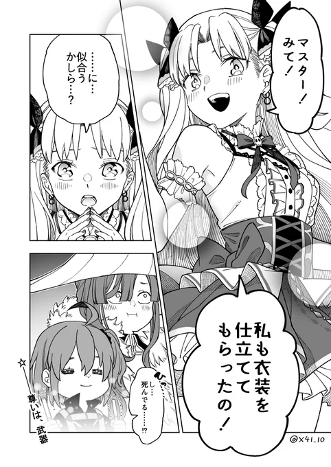 アイドル衣装のエレちゃが可愛すぎる話  #FGO  #FateGO 