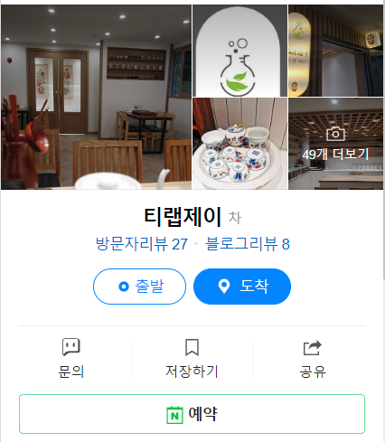 💚[ 혜화 / 티랩제이 ]

차를 좋아하시는 여러분 (0명) 혜화에 있는 멋진 찻집 "티랩제이" 를 많이 찾아주세요 😭사장님께서 중국차를 메인으로, 좋은 분위기 속에서 다양한 명차들을 합리적인 가격에 경험해 볼 수 있도록 정갈하고 소담하게 준비 해 두신 곳이랍니다... 극락이 멀리 있지 않습니다...