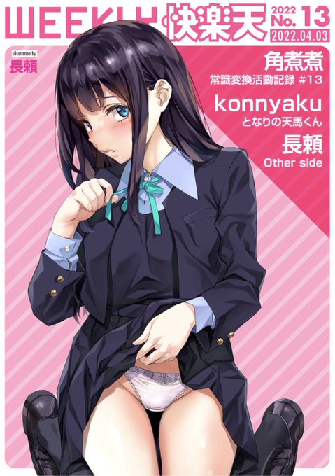 WEEKLY快楽天最新号好評配信中です豪華先生方の作品をお届け1長頼先生:優等生の本当の顔は...2konnyaku先生:隣の美ショタと...3角煮煮先生:テレビ局に突入今すぐチェック 