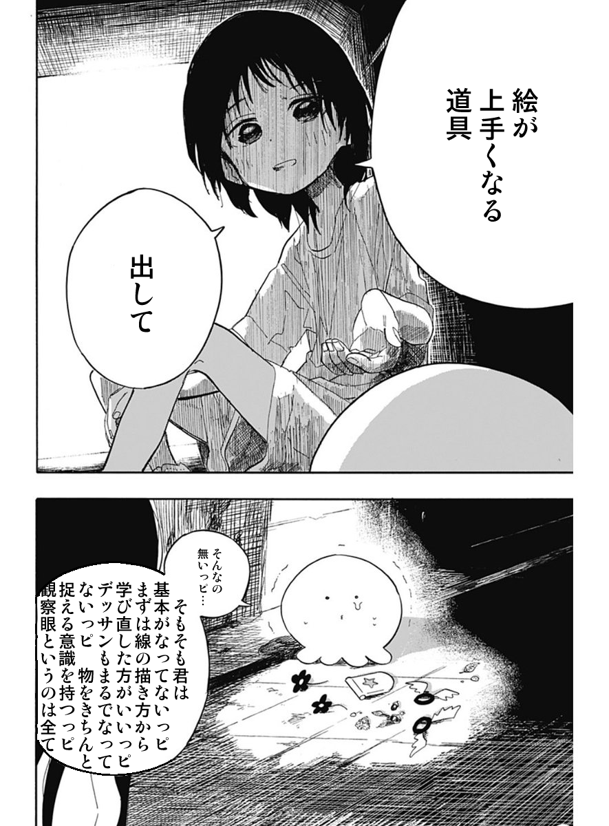 タコピーの正論 
