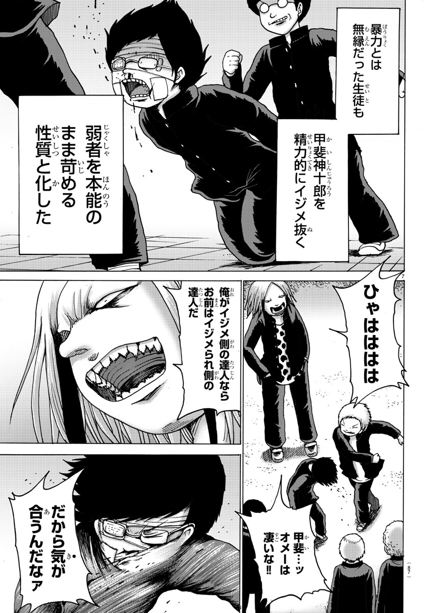 チャンピオン読者をドン引きさせたジーニアス二話目 2/9 