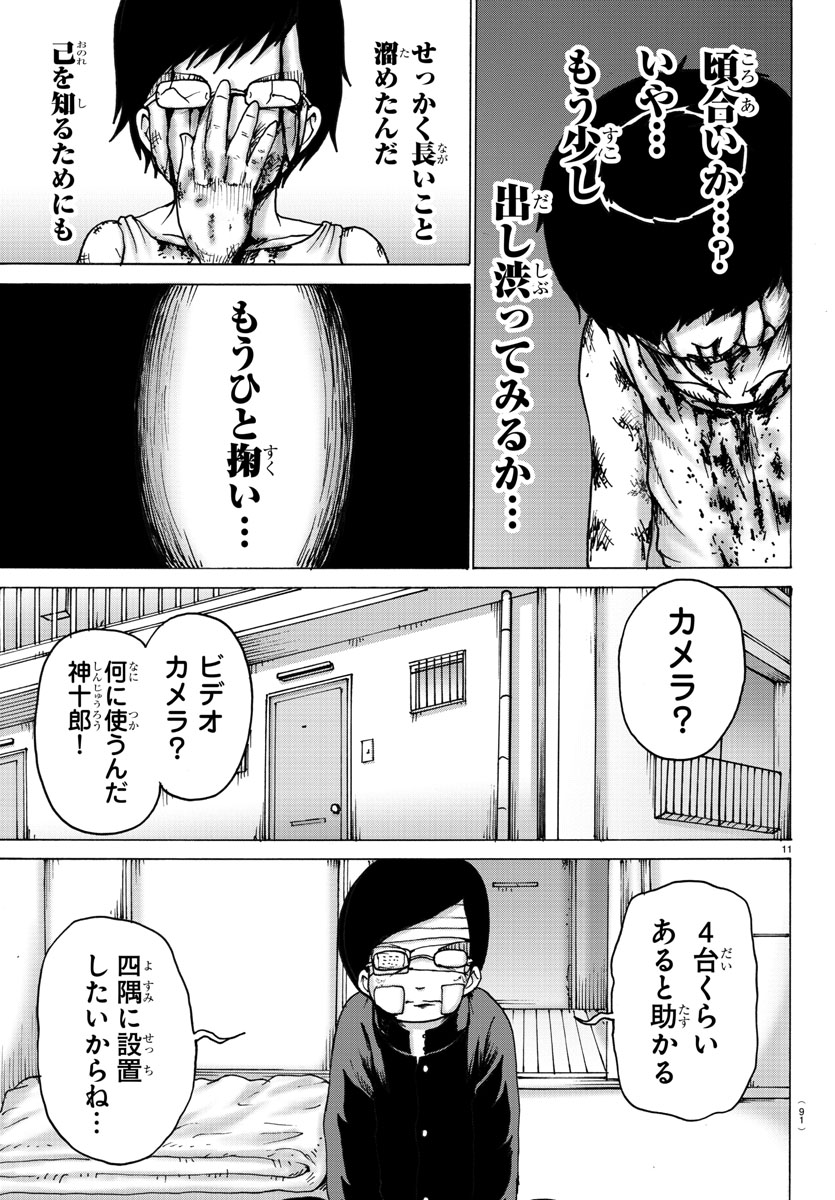チャンピオン読者をドン引きさせたジーニアス二話目 3/9 