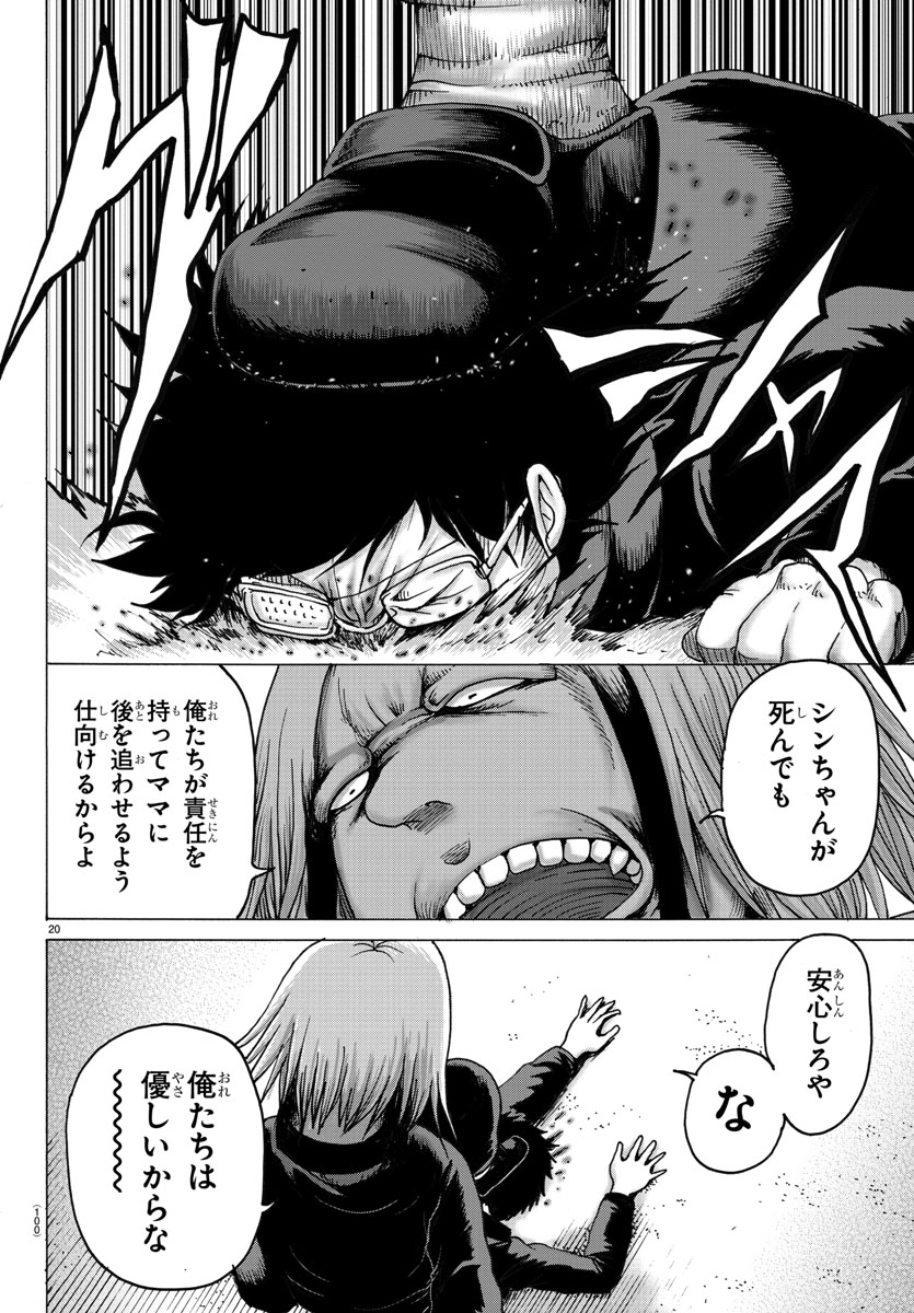 チャンピオン読者をドン引きさせたジーニアス二話目 5/9 