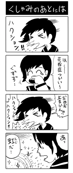 アホだし下品
#みかる4コマ 