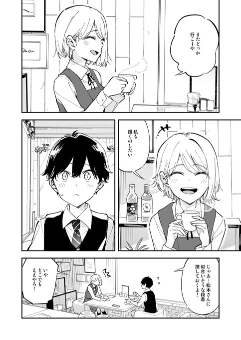 月曜日は2限から 斉藤ゆう ゲッサンweb